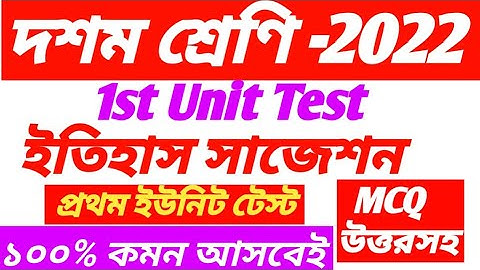 Class 10 1st Unit Test History Suggestion 2022/Class 10 History 1ST Unit Test Suggestion 2022