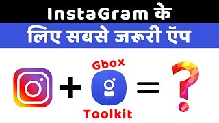 Gbox Toolkit - Must have Toolkit for instagram Users | Hindi screenshot 2