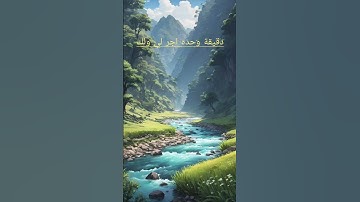 تلاوة هادئة - قرآن كريم بصوت جميل جدا جدا #اكسبلور #المصحف #quran #دويتو #القران_الكريم