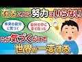 自分に必要なものは全て自分の中に在り全て用意されている【在るさん①】【潜在意識ゆっくり解説】