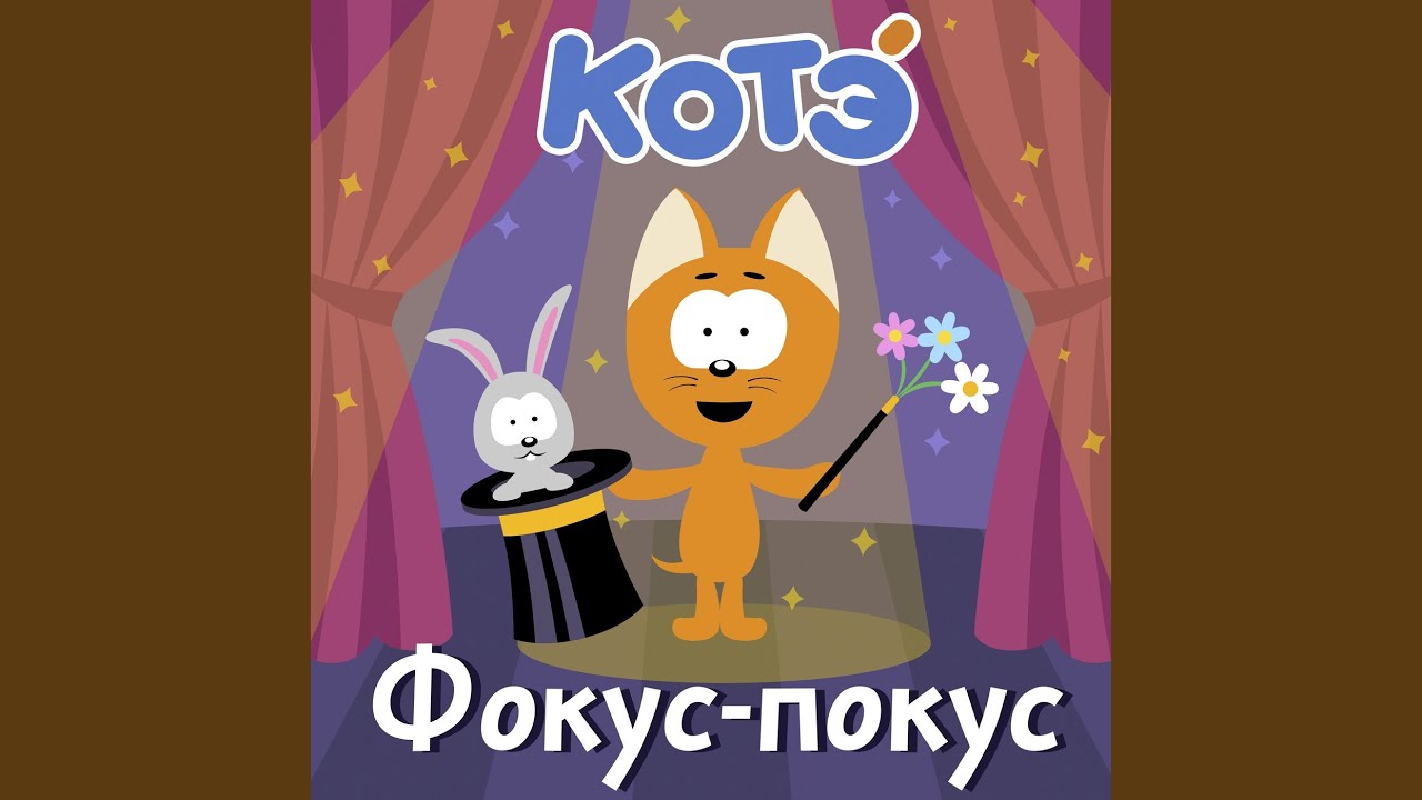 волшебный синий кот. песенки катэ представляет. ноты грузинской песни светлячок. колыбельная светлячок котэ где послушать. сказочная ночь.