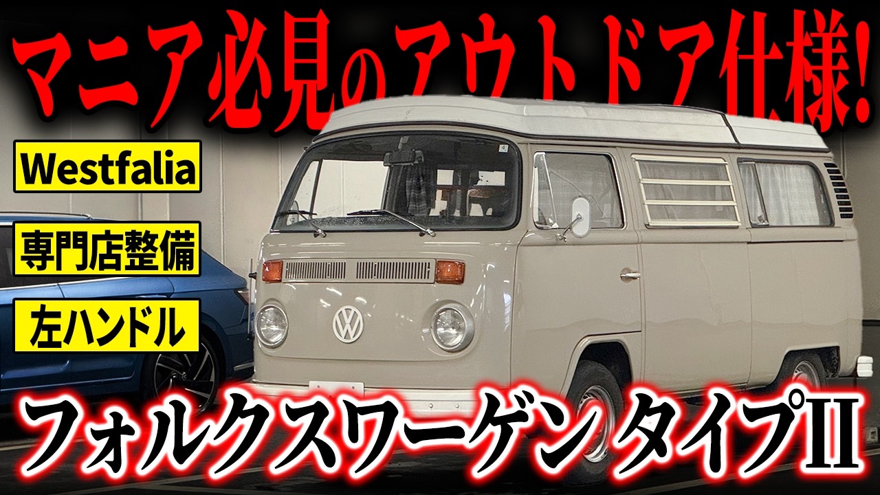 Must-See for Enthusiasts] A Super Rare Type 2 with Air-Cooled 4MT
