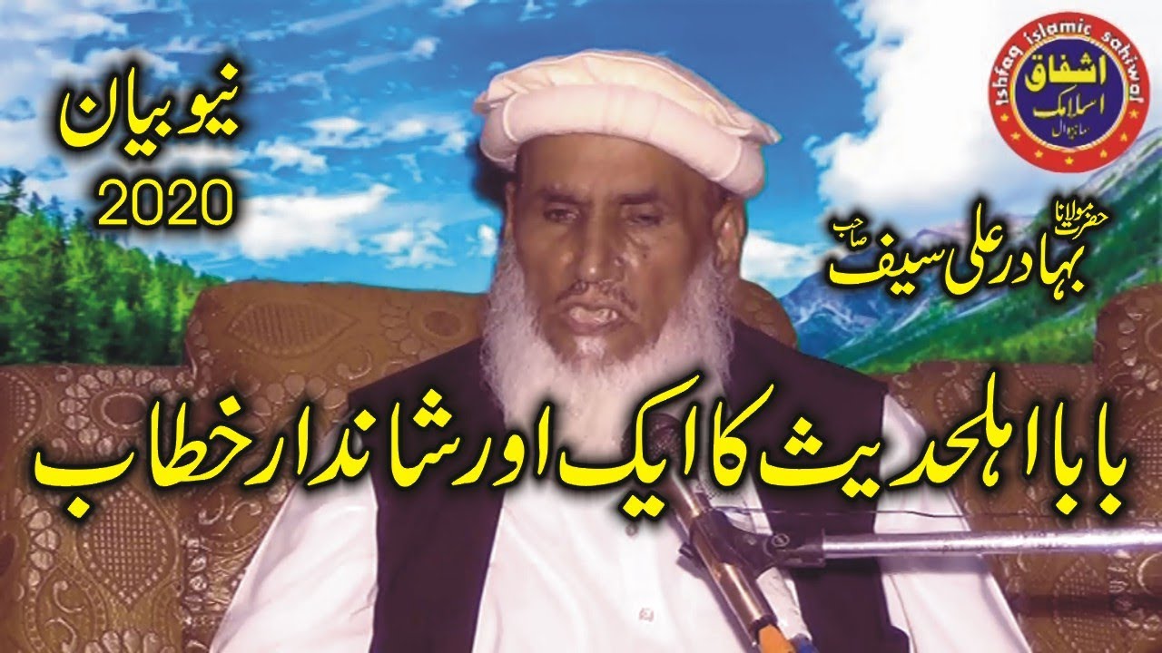 New Byan Hazrat Mulana Bahadur Ali Saif 2020|Raof ur Raheem|Ishfaq Sahiwal
