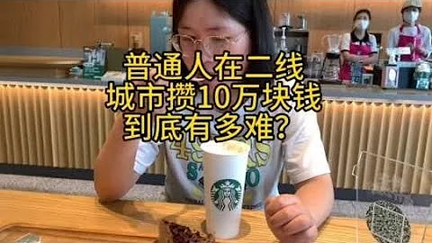 你敢信吗？很多家庭连10万的存款都没有~人生充满了希望和心酸 - 天天要闻