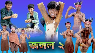 কাল পাহাড়ি জঙ্গল ২ |Kaal Pahari Jongol 2 |Bangla Natok |Sofik & Riyaj |Palli Gram TV New Natok 2022