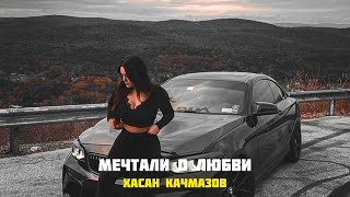 ♛ Жизнь моя была 💔По ресторанам кабакам 🍷 ♛ (2022)