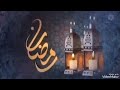 اجمل اغاني رمضان 2023 