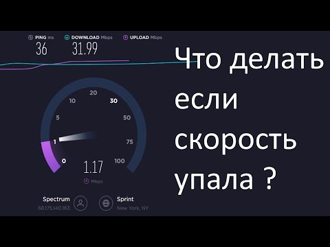 Что делать, если сильно упала скорость интернета ? Совет от Кэпа !