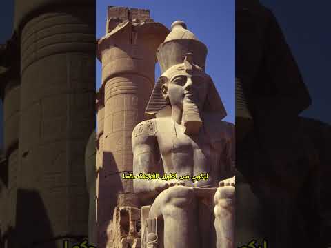 اعظم خمس ملوك في مصر القديمه