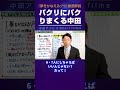 盗みまくる男 パクリキング中田【中田敦彦 切り抜き】 #Shorts