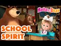 Masha and the Bear 2023 🏫 School spirit 🙋‍♀️🙌 Best episodes cartoon collection 🎬