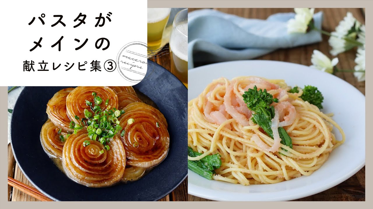 3rd menu recipe collection with pasta as the main dish] Delicious