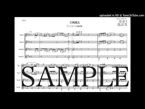 「天城越え」ヴァイオリン四重奏版 - 弦哲也