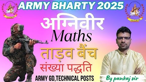 Army Exam Topic Wise Practice Class | Number System 01 | Army All Tarde Maths Class 2025