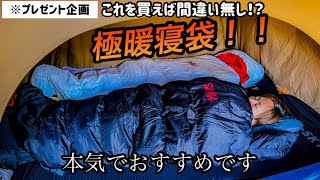 冬キャンプにおすすめ！寝心地最高！超暖か！最新人工ダウンシュラフ！！【プレゼント企画】