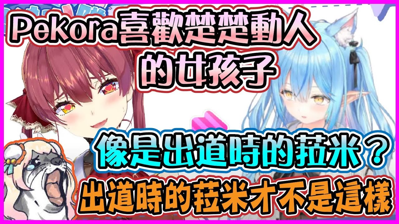 【Hololive】Pekora和Lamy的約會上集 瑪琳給的建議會喚起傳說的初期菈米嗎?【兎田ぺこら/兔田佩可拉/雪花ラミィ/雪花菈米/寶鐘瑪琳/宝鐘マリン】【ホロライブ切り抜き】