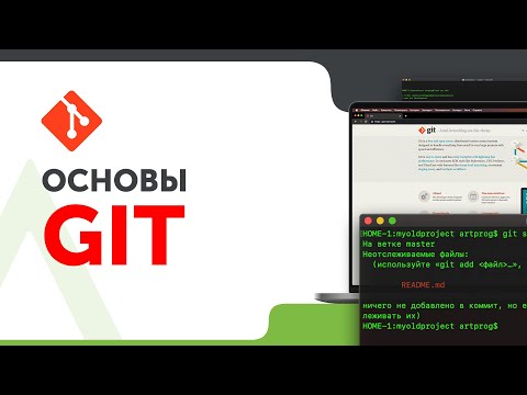 Основы работы с git | Главные команды git