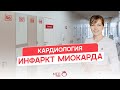 Инфаркт миокарда | Кардиология