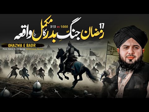 17 Ramadan - Jang-e-Badar Ka Waqia | Battle Of Badr ⚔| Peer Ajmal Raza Qadri Bayan