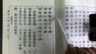 南無清淨大海眾菩薩 唱譜