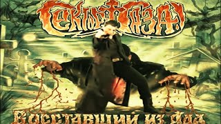 Сектор Газа - Ночь Страха / 2000.