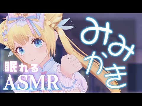 【耳かきASMR】ゼロ距離囁きでマッサージと耳かきでとろけちゃお？【Ear cleaning,Breath,Oilmassage,Whispering,gel ball】