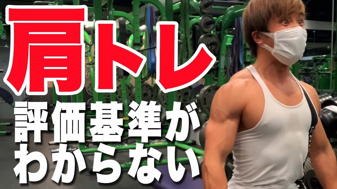 【肩トレ】源ちゃんが勝てないのはなんで？評価基準勝手に変わるのうざくない？