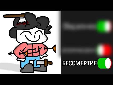 Я Скачал Читы на реальную жизнь 2: