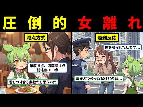 恋愛・彼女・結婚、全てを諦めた男性が急増している理由【ずんだもん＆ゆっくり解説】