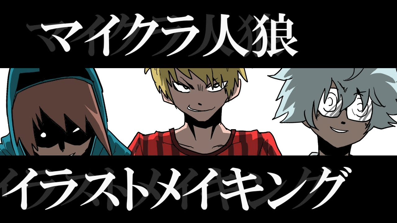 イラストメイキング 悪そうなコネ ゾム チーノ マイクラ人狼 Youtube イラストメイキング 悪そうなコネ ゾム チーノ マイクラ人狼 Youtube