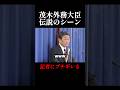 茂木外務大臣が関係ない質問をする記者にブチギレる... #尊敬 #優しい人 #shorts