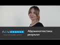 Результат абдоминопластики | Лев Соцкий