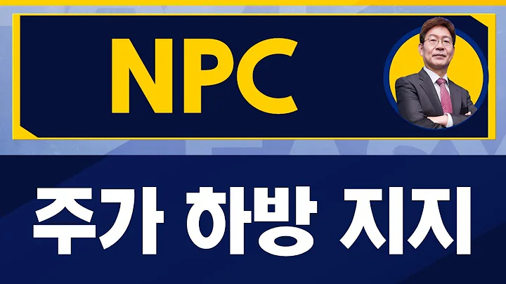 스프레드 호조로 실적 양호 / NPC(004250) / [박준현 운용역_진짜 쉬운 진단]