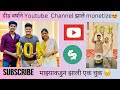 Finally दीड वर्षाने यूट्यूब चॅनेल monetize झालं 😍❤️💯 | माझ्याकडुन चूक झाली ती तुम्ही करू नका ☹️🥹 |