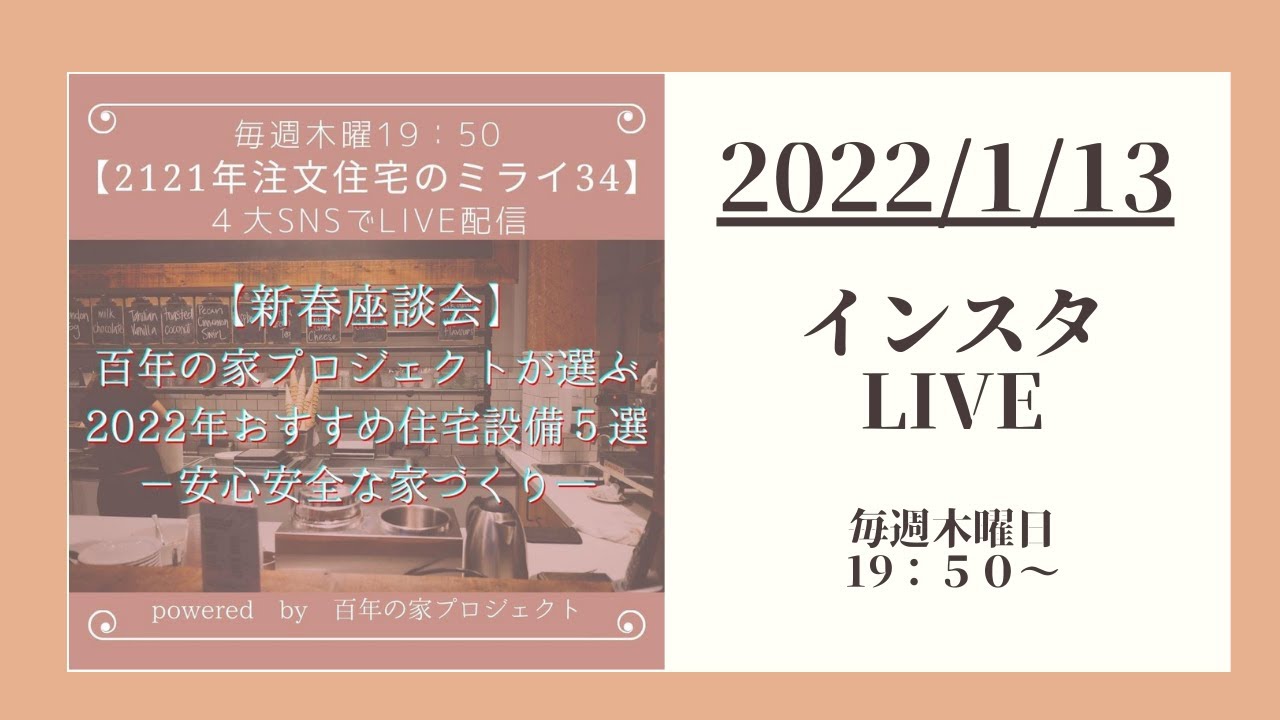 知って得するおすすめ設備 これからの家づくりの新常識 選択肢が広がる 百年の家なら絶対おすすめ設備の施工事例をご紹介 Youtube