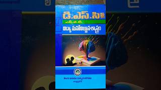 TET DSC PSYCHOLOGY BOOKS | AP TET | AP DSC | PSYCHOLOGY BOOKS