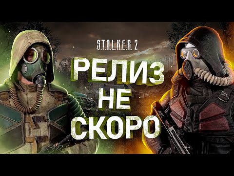 ВСЁ ПРО СЛИВ S.T.A.L.K.E.R. 2