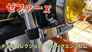 ゼファーχ  フォークエンブレム　ドレミコレクション