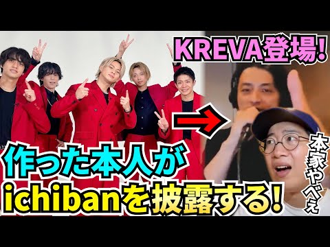 KREVA参上！King & Princeのichibanをクレバ本人が素敵な声で歌っています！【キンプリ】