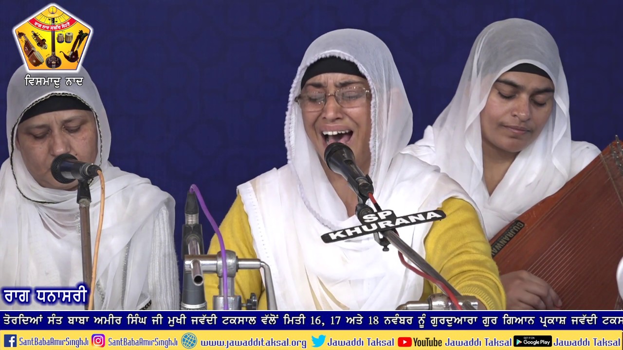 AGSS 2018: Raag Dhanasri and Raag Maru Bibi Prabhjot Kaur Ji Batala