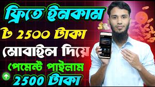 New income site 2026। অনলাইন ইনকাম ২০২৬।ইচ্ছে মতো কাজ করে পকেট ফুল করার উপায় #Freeincome