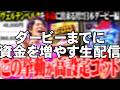 ダービー本番まで資金を増やすｙｔｒ