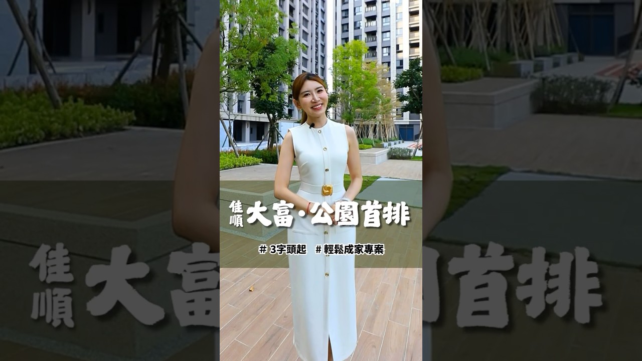 1 分半帶你看：中央大力支持的台南新核心！｜台南佳順大富