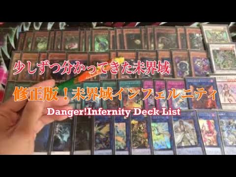 遊戯王 未開 域 デッキ