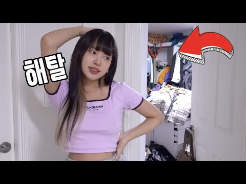 . 🤦‍♀️ 맥시멀리스트의 2일 꼬박걸린 옷장정리 브이로그 (SUB) Cleaning <strong>My</strong> Closet for 2 <strong>Days</strong> VLOG