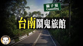 Download lagu 台南最恐怖溫泉旅館,真人真事靈異故事 | 老王說
