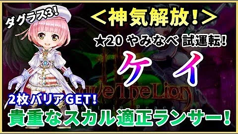白猫 ダグラス2 神気