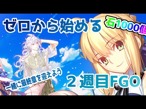 【#ゲーム配信 】８話　アガルタ　※ガチャ禁 #FGO ２週目【漆黒ノ宴】漆黒ノア