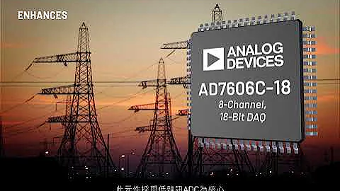 AD7606C-18：8通道DAS、1MSPS輸入、同步採樣ADC