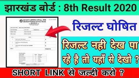 Jac 8th ka Result kaise dekhe || Jac Board Result now 2020 || 8th Class Result 2020 || जल्दी देखें